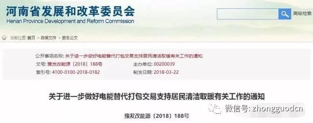 河南省發(fā)改委:降低用電價(jià)格 推進(jìn)電能供暖